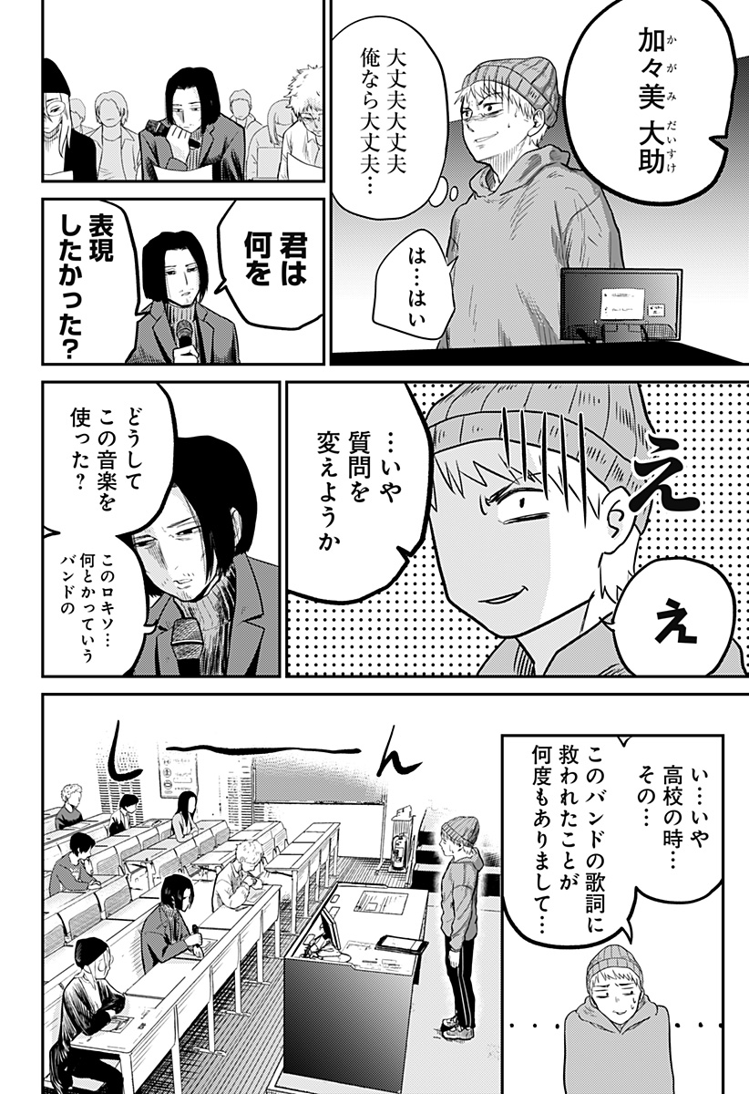 Kunigei - Chapter 1 - Page 16